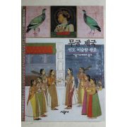 2001년 인도 이슬람왕조 무굴제국