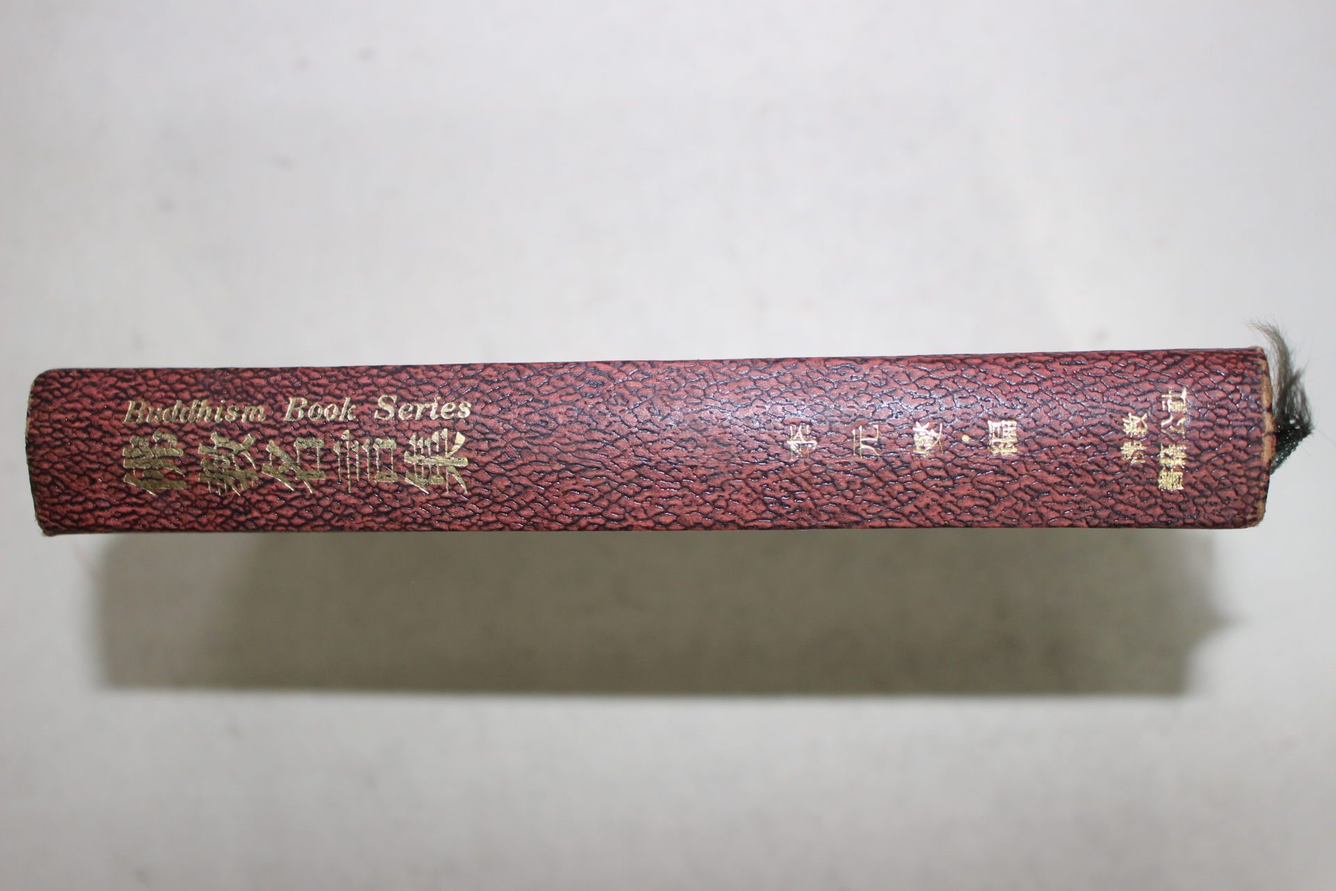 1972년초판 이원섭(李元燮) 불교명언집