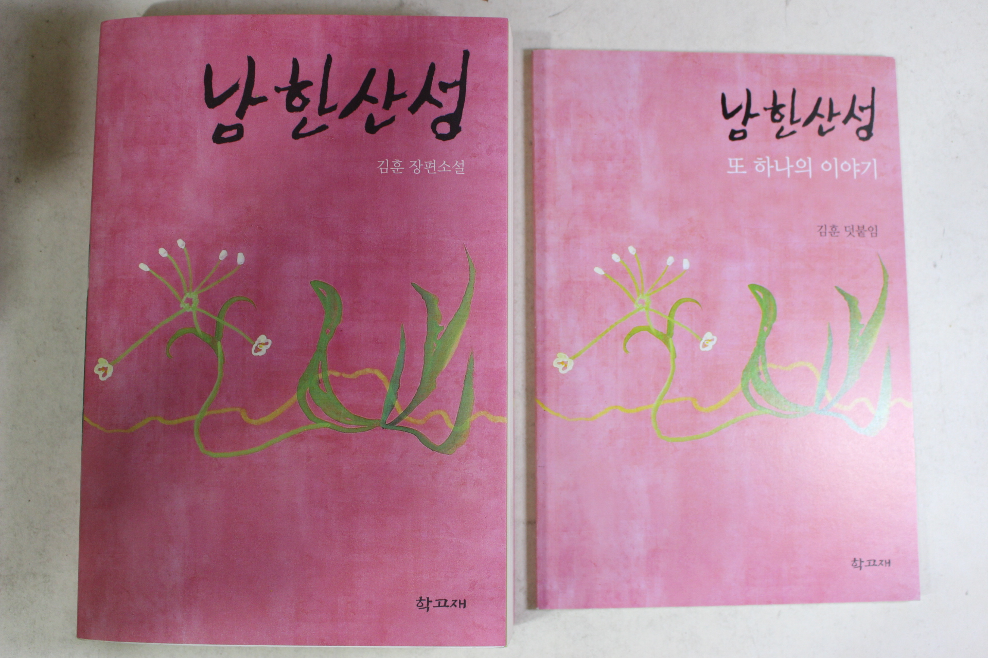 2007년 김훈장편소설 남한산성(덧붙임책포함)