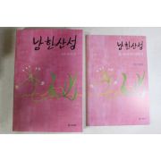 2007년 김훈장편소설 남한산성(덧붙임책포함)