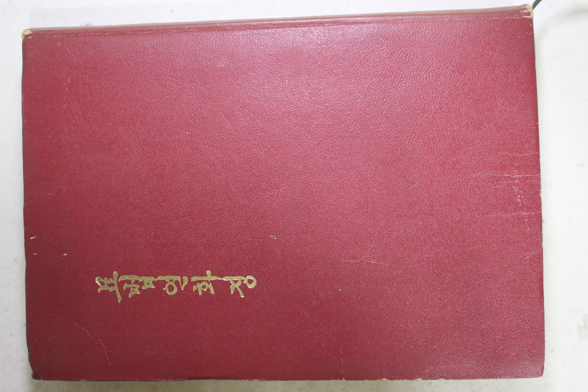 1975년(불기2519년) 이법화(李法華) 묘법연화경