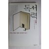 2009년 사이토 다카시 황선종옮김 독서력