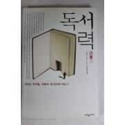 2009년 사이토 다카시 황선종옮김 독서력
