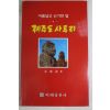 2000년 김용해(金龍海) 아름답고 신기한 말 제주도 사투리