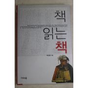2005년초판 박민영 책 읽는 책