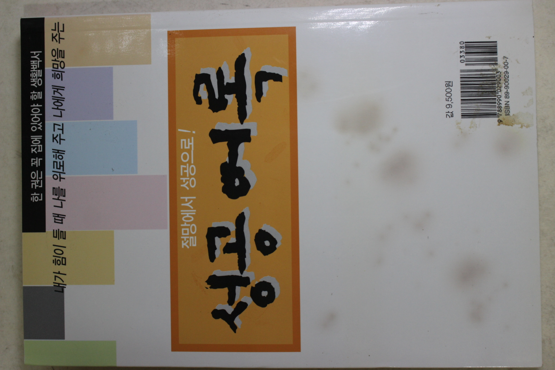 2007년 절망에서 성공으로 송공어록
