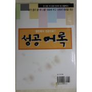 2007년 절망에서 성공으로 송공어록