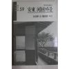 1991년 김용직(金容稷) 안동하회마을
