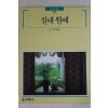 1992년 빛깔있는 책들 실내원예
