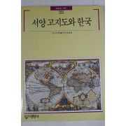 1991년초판 빛깔있는 책들 서양고지도와 한국