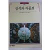 1990년초판 빛깔있는 책들 장석과 자물쇠