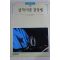 1995년초판 빛깔있는 책들 설치미술 감상법