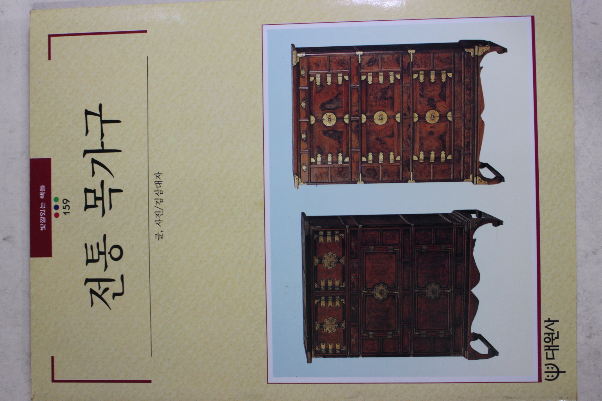 1994년초판 빛깔있는 책들 전통 목가구