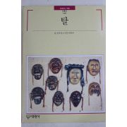 1995년 빛깔있는 책들 탈