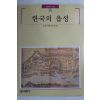2001년초판 빛깔있는 책들 한국의 읍성