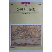 2001년초판 빛깔있는 책들 한국의 읍성