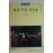 1995년초판 빛깔있는 책들 현대 무용 감상법