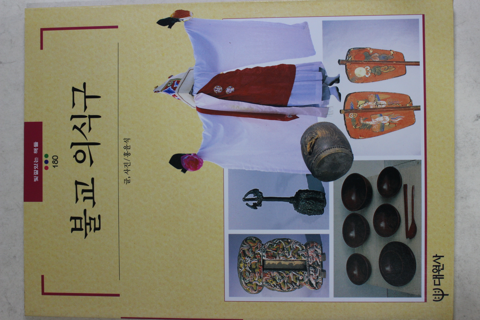 1996년초판 빛깔있는 책들 불교 의식구