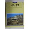 1994년초판 빛깔있는 책들 북한산성