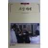 1994년 빛깔있는 책들 조상제례