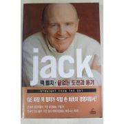 2001년 잭웰치 끝없는 도전과 용기