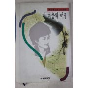 1995년 박근혜대통령 내 마음의 여정