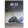 1983년 경북대학교 회계(會計) 창간호
