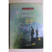 1998년 김갑수의 음악읽기 삶이 괴로워서 음악을 듣는다