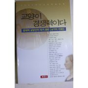2003년 신동아별책부록 교양이 경쟁력이다
