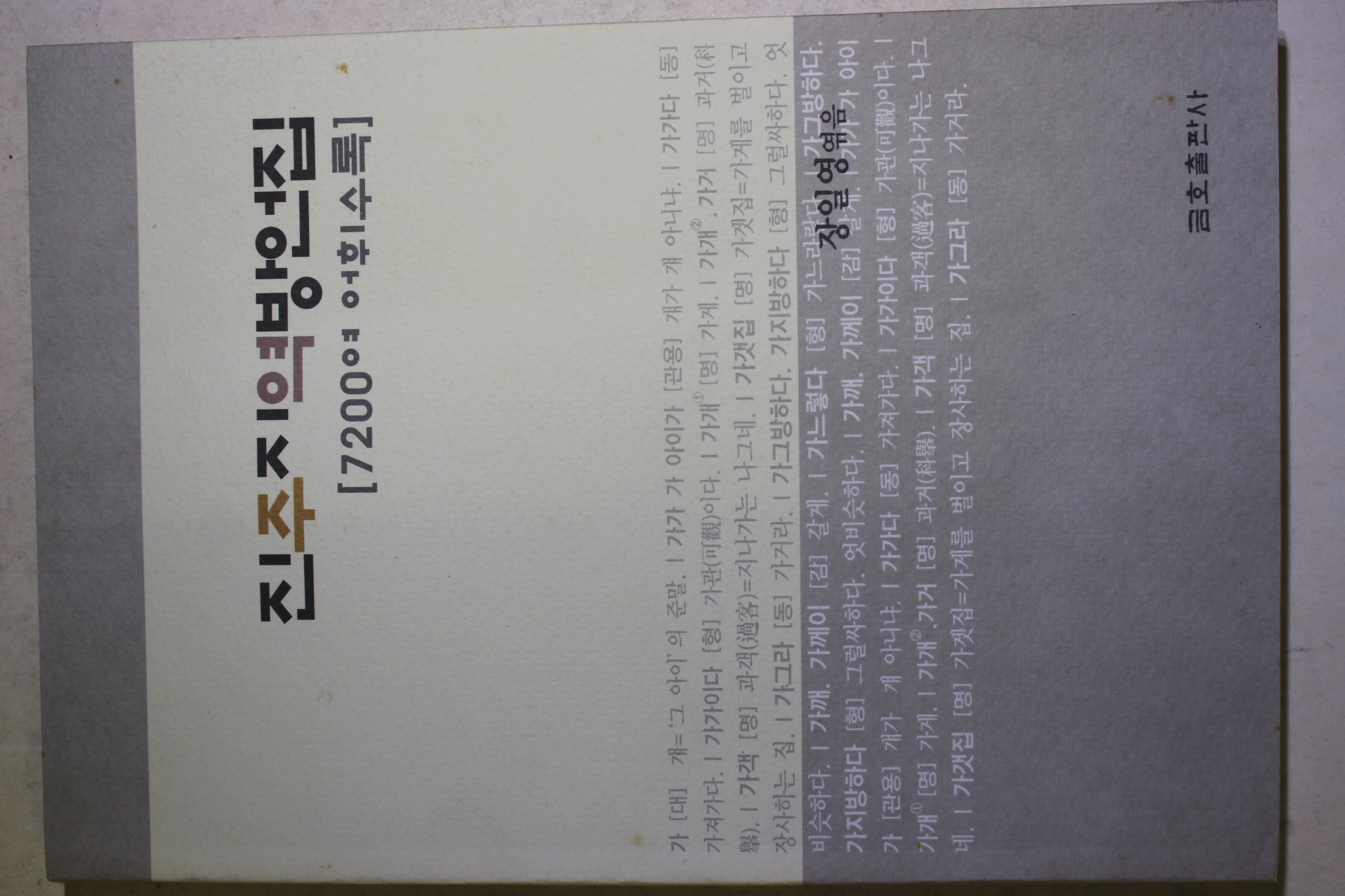 2002년 장일영 진주지역 방언집