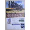 1997년 월간조선별책부록 세계문화유산베스트 25