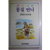 1990년 권정생 소년소설 몽실언니