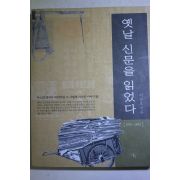 2002년 이승호 옛날 신문을 읽었다