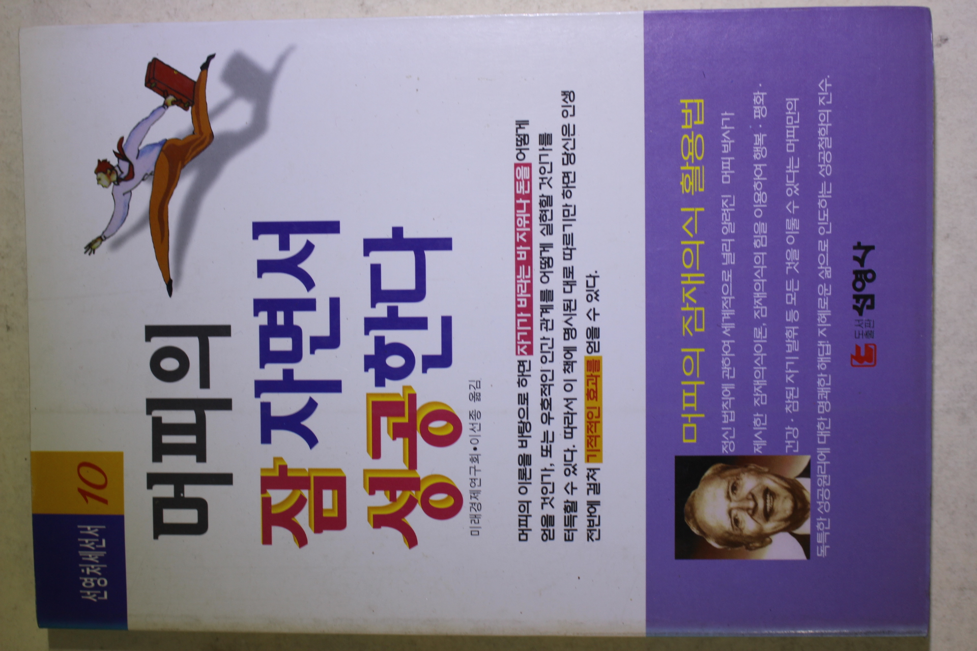 1997년 머피의 잠자면서 성공한다