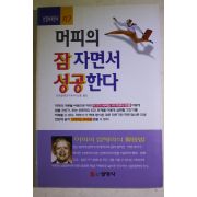 1997년 머피의 잠자면서 성공한다