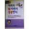 1997년 머피의 잠자면서 성공한다