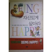 1999년 앤드류 매튜스 홍은주옮김 자신있게 살아라