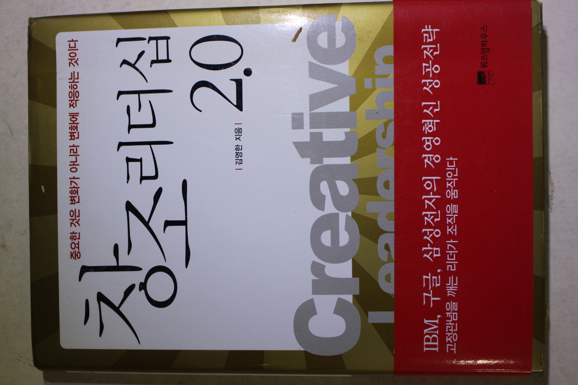 2009년 김영한 창조리더십 2.0