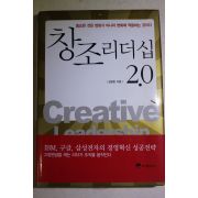 2009년 김영한 창조리더십 2.0