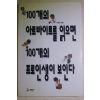 1997년 이규형 100개의 아르바이트를 읽으면 100개의 프로인생이 보인다