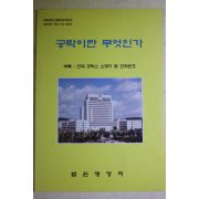 1995년 법원행정처 공탁이란 무엇인가