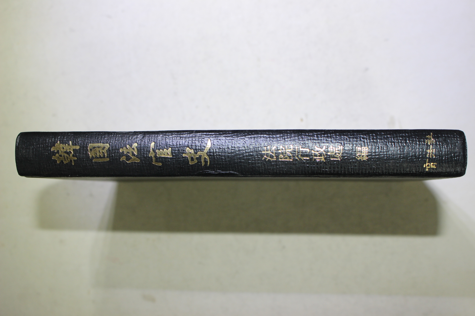 1976년초판 한국법관사(韓國法官史)