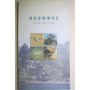 1999년 문화재청 자연문화재지도