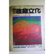 1986년 월간 정경문화 6월호