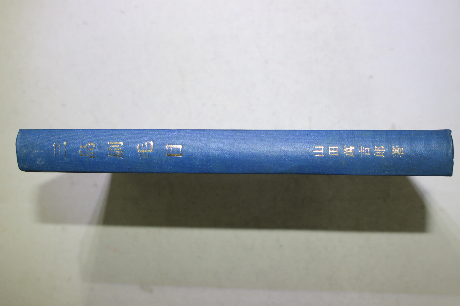 1976년 조선도자기 무안분청사기 야마다 만키치로(山田萬吉郞) 산도쇄모목(三島刷毛目)