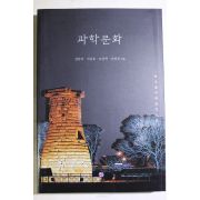 2005년초판 과학문화