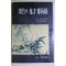 1999년초판 정충락(鄭充洛)역 묵죽의 귀재 정판교(鄭板橋)