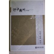 2006년초판 낙랑문화연구 연구총서