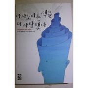 2005년초판 존맥스웰해밀턴 승영조옮김 카사노바는 책을 더 사랑했다