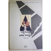 1993년초판 김익상 영화 이렇게 보면 두배로 재미있다